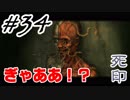 #34 嫁が実況(ゲスト夫)『死印』～ビビリな嫁の絶叫編～
