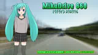 【初音ミク】【うぽつ歓迎】MikuDrive 660 （ミクドライブ ロクロクマル）【osobaコンテスト】