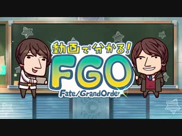【FGO#2】『動画で分かる！Fate/Grand Order』第2回「パーティ編成をしてみよう」