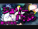 【舌が足りない男がw】ジグソーパズル　歌ってみた【白黒カズマ。。】