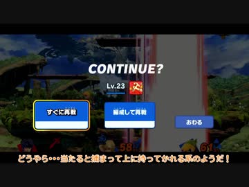 [ゆっくり実況]　スマとら　その8