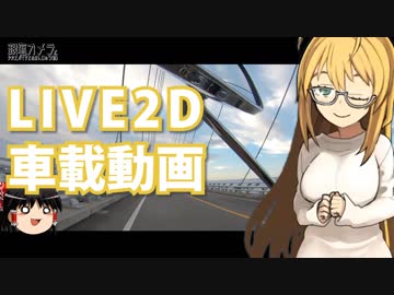 【insta360車載動画】銀塩カメラと少女とバイクとおまんじゅう（仮）part0【VOICEROID＋LIVE2D】