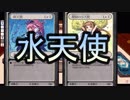 【クロス・ユニバース】水天使VS純炎　第3回戦