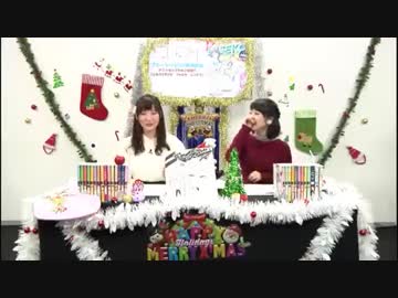 ニセコイラジオ フッカツ ニコナマ　2018年12月12日