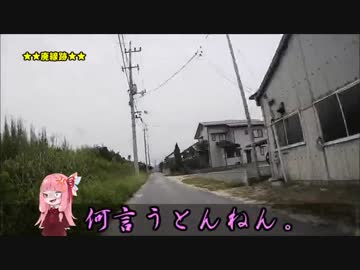 【迷列車山陰編＃60×たいしゃごーの旅日記】法勝寺電車廃線跡ツーリング③【琴葉車載】