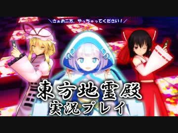 【仮面花騎士】Uは止まらない / 地底の楽園都市【東方地霊殿実況・前編】