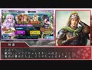 【FGO×三国志】呂蒙、陸遜 シトナイのため 天下に孫呉の勇を示す