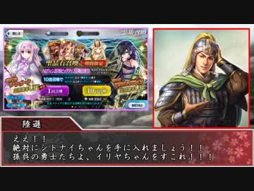 【FGO×三国志】呂蒙、陸遜 シトナイのため 天下に孫呉の勇を示す