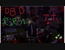 Dead by Daylight 実況プレイ　選ばれたのはヴィスコンティでした(笑)