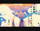 【初音ミク】放課後ディストラクション【アニソンカバー祭り】