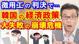 韓国の徴用工問題の判決で韓国政府が恐怖の対策！経済の失敗で崩壊危機！衝撃の理由と真相に日本と世界は驚愕！海外の反応【KAZUMA Channel】