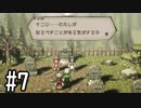 【OCTOPATH TRAVELER】バトルジョブ縛り・摩訶不思議の舞ブーストMAX発動で完クリ目指す⁂Part7【実況プレイ】(ネタバレあり)