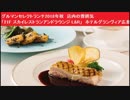 グルマンセレクトランチ2018年秋　店内の雰囲気　「21F スカイレストランアンドラウンジ L&R」　ホテルグランヴィア広島　