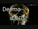 (Deemo#3)HARDフルコン成長日記