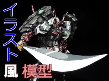 イラスト風模型種類あれこれ