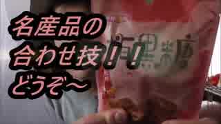 日本製菓　梅黒糖を食べてみた。