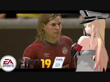 【ゆっくり実況】プリンツ・オイゲン、サッカー選手になります！　第5話【FIFA19】