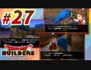 すぐにマイクラで例える系クラフターがドラクエ版マイクラをプレイしてしまった part27