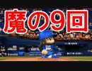 【ゆっくり実況】最弱投手でマイライフpart95【パワプロ2017】