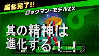 【大乱闘スマッシュブラザーズSPECIAL】灯火の星六日目　進化する精神と共に更なる戦場へ！！