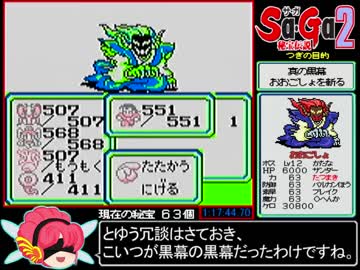 Sa・Ga2 秘宝伝説 モンスター縛りRTA_2時間5分59秒40_Part3/4