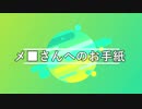 リスペクト先釣り動画 (原題: 運営さんへのお手紙３)