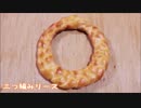 元パン屋が久しぶりに本気出してみた「飾りパン その1」三つ編みリース