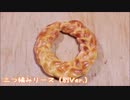 元パン屋が久しぶりに本気出してみた「飾りパン その2」三つ編みリース（別Ver.）