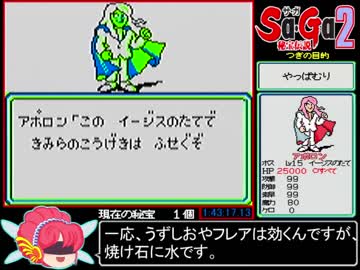 Sa・Ga2 秘宝伝説 モンスター縛りRTA_2時間5分59秒40_Part4/4