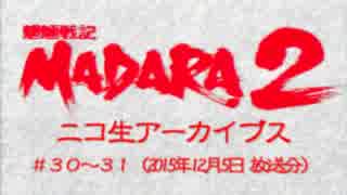 SFC【魍魎戦記MADARA2】人妻熟女の、遥かなる旅立ち。Part14