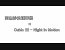 南無妙法蓮華経 × Cubic 22 - Night In Motion