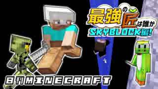 【日刊Minecraft】最強の匠は誰かスカイブロック編!絶望的センス4人衆がカオス実況！♯23【Skyblock3】