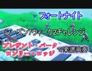 【フォートナイトバトルロイヤル】シーズン7ウィーク2チャレンジ"プレザント・パーク/ロンリー・ロッジで楽譜を演奏する"【Fortnite】