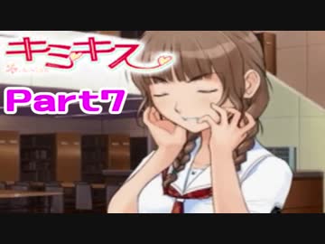 【キミキス実況】　女におぼれてもいいじゃない　part７