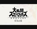 【ゲーム音痴が】命の灯火歌ってみた【顔なし粋香】