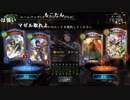 【ニコ生】もこう『シャドバ撮る』2/3【2018/12/13】