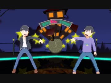 おそ松さん人力＋MMD「松詰め合わせwith次男」