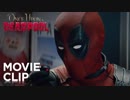 『自分で"ピー"｜デッドプール2(Once Upon A Deadpool)』PG-13版：予告編【日本語字幕】