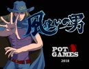 風使いの男　ゲーム紹介ＰＶ