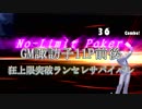 【MUGEN】GM諏訪子11P前後 狂上限突破ランセレサバイバル Part23 【狂最上位～神下位クラス】