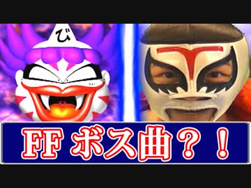 【キングボンビー】ドラムで激しく叩いたら   FFボス曲みたいになった！