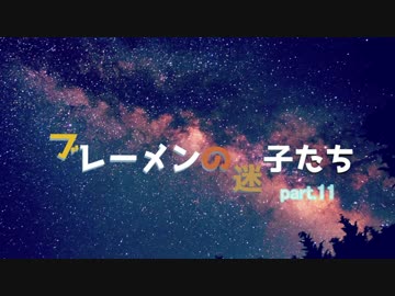 【RimWorld】ブレーメンの迷子たち　part.11【ゆっくりvoice+オリキャラ】