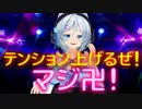 シロちゃんやんちゃにラップを奏でてパリピ少女になっちゃった！
