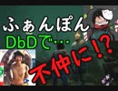 【Dead by Daylight】デ　ビ　ュ　ー　戦【その1】