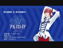 【アルスロイド】Beside & Besides【VOCALOIDカバー】