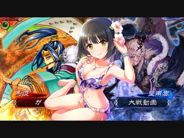 ほたると茄子の三国志大戦5　その88 vs華佗皇甫嵩+α【11州】