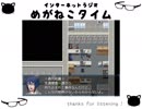 【イケボ＆カワボのトークバラエティ】#192　めがねこタイム