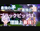 "最速VIP"Vtuberによる強キャラ狩り講座 #1 「ブラックピットは理論上最強！？」【スマブラSP】