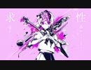 ベノム 歌ってみた/ユリーカ