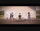 【プラチナ×美杏】天才ロック【踊ってみた】